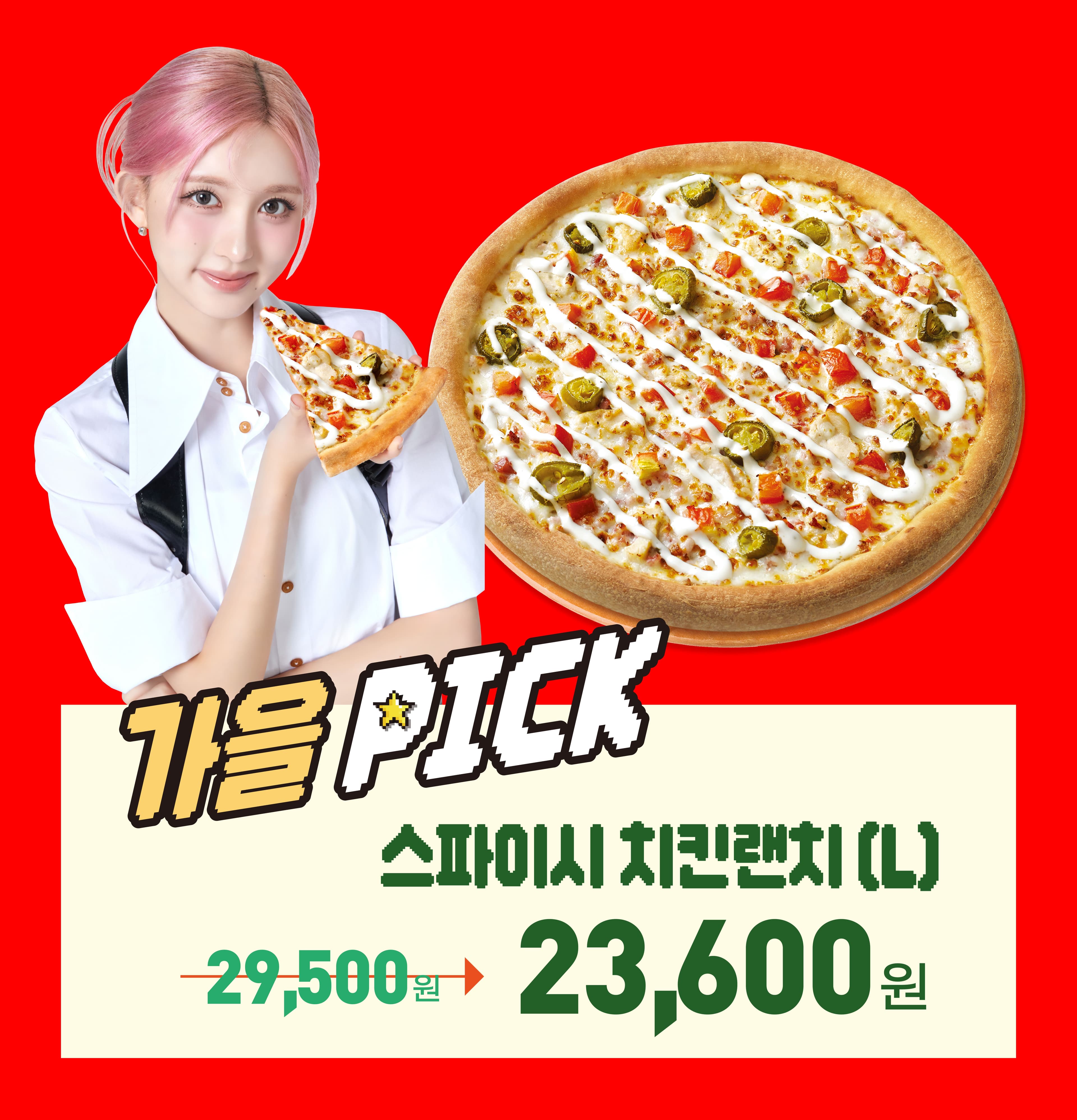 가을 Pick!